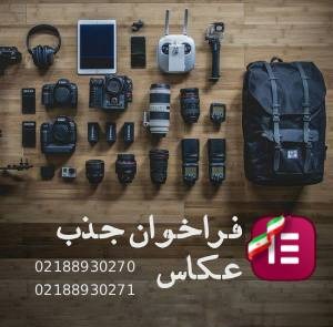 جذب عکاس